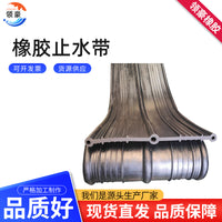 External Rubber Waterstop for Bridge and Tunnel Construction