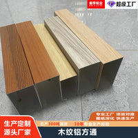 Wood Grain U-Shaped Aluminum Baffle Ceiling for Commercial Spaces
