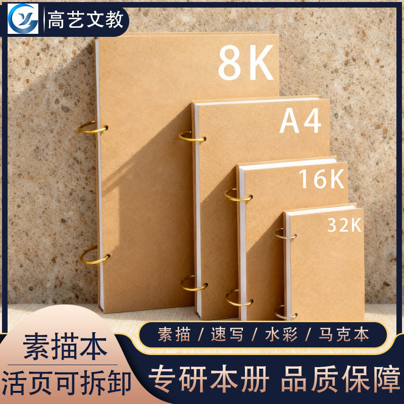 Hardcover Detachable Sketchbook for Artists, A4/8K/16K/32K Loose-Leaf Sketch Pad for Drawing and Art