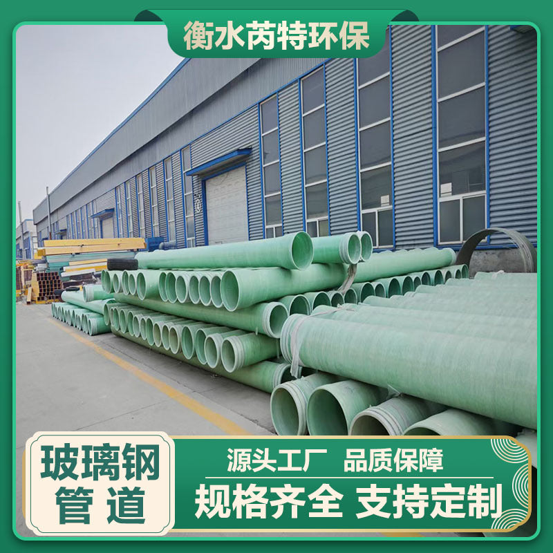 Fiberglass Reinforced Plastic Drainage Pipe for Underground Sewage and Ventilation, Large Diameter, Corrosion Resistant