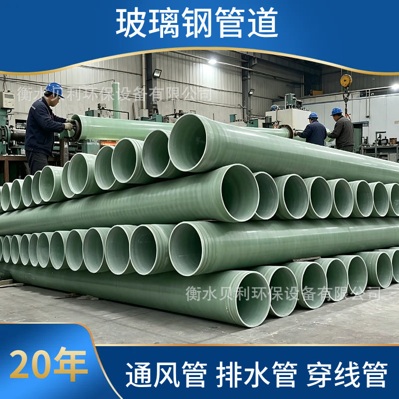 Fiberglass Reinforced Plastic Pipe for Drainage and Ventilation