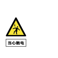 Electrical Construction Site Safety Warning Sign for Factory Workshop