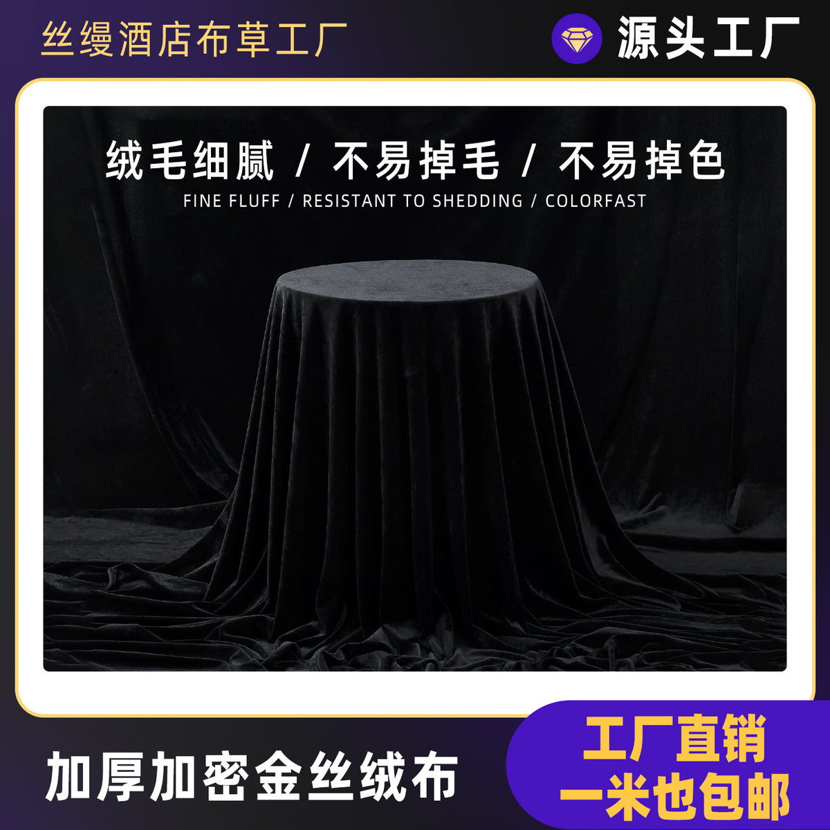 Thickened Black Velvet Tablecloth for Weddings, Conferences, Photography, Stage, Live Streaming, Light-Absorbing Background Fabric
