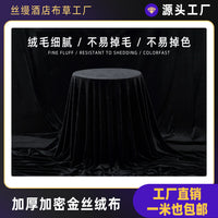 Thickened Black Velvet Tablecloth for Weddings, Conferences, Photography, Stage, Live Streaming, Light-Absorbing Background Fabric