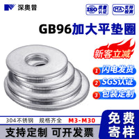 304 Stainless Steel Large Flat Washers for Bolts and Screws, GB96 Standard