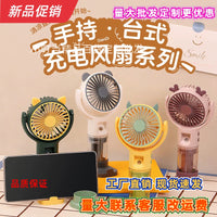 Cartoon USB Rechargeable Mini Handheld Spray Fan