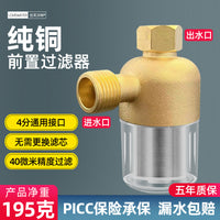 Whole House Pre-Filter for Water Heater Washing Machine Toilet Wall-mounted Boiler