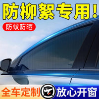 Car Window Mosquito Net Sun Shade Screen for Sedans