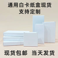 White Cardboard Box Universal Double Insert Small Square Blank Neutral Packaging Box Flat Style