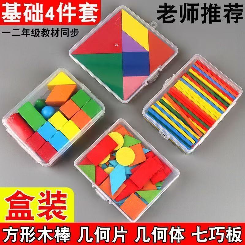 Geometric Shapes Math Learning Kit for Elementary School Students
