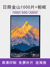 Sunrise Golden Mountain Jigsaw Puzzle with Frame for Adults, 300/500/1000 Pieces