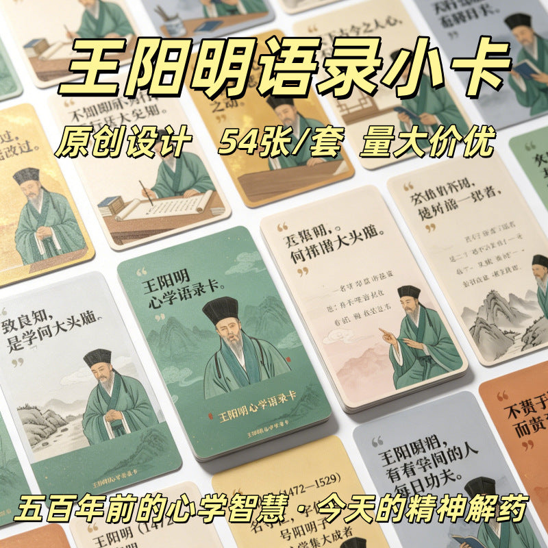 Wang Yangming Philosophy Quote Cards - Inspirational Learning Set