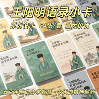 Wang Yangming Philosophy Quote Cards - Inspirational Learning Set