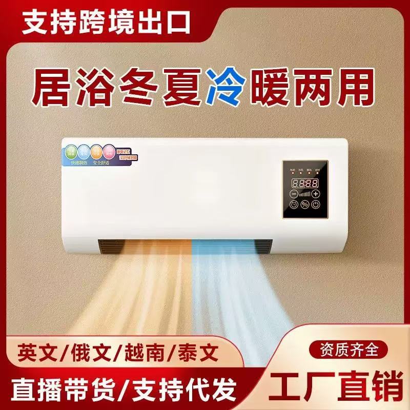 Wall-Mounted Electric Heater Fan for Home Bathroom Bedroom, 110V/220V, with Cool/Warm Air Function