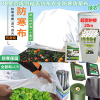PP White Agricultural Weed Control and Frost Protection Non-Woven Fabric