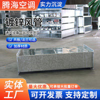Galvanized Steel Duct for HVAC Systems - Custom Sizes Available