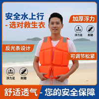 High Buoyancy Life Vest for Adults - Oxford Cloth Foam Fishing Safety Jacket
