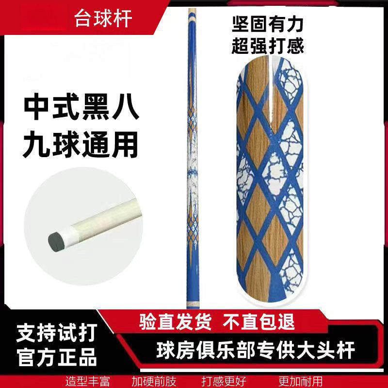 Maple Wood Billiard Cue Stick for Pool and Nine-Ball