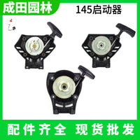 145 Series Recoil Starter Assembly for Brush Cutters and Lawn Mowers