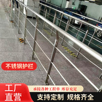 Stainless Steel Composite Pipe Railing for Municipal Riverways, Bridges, Parks, Roads, Scenic Areas, and Stairs