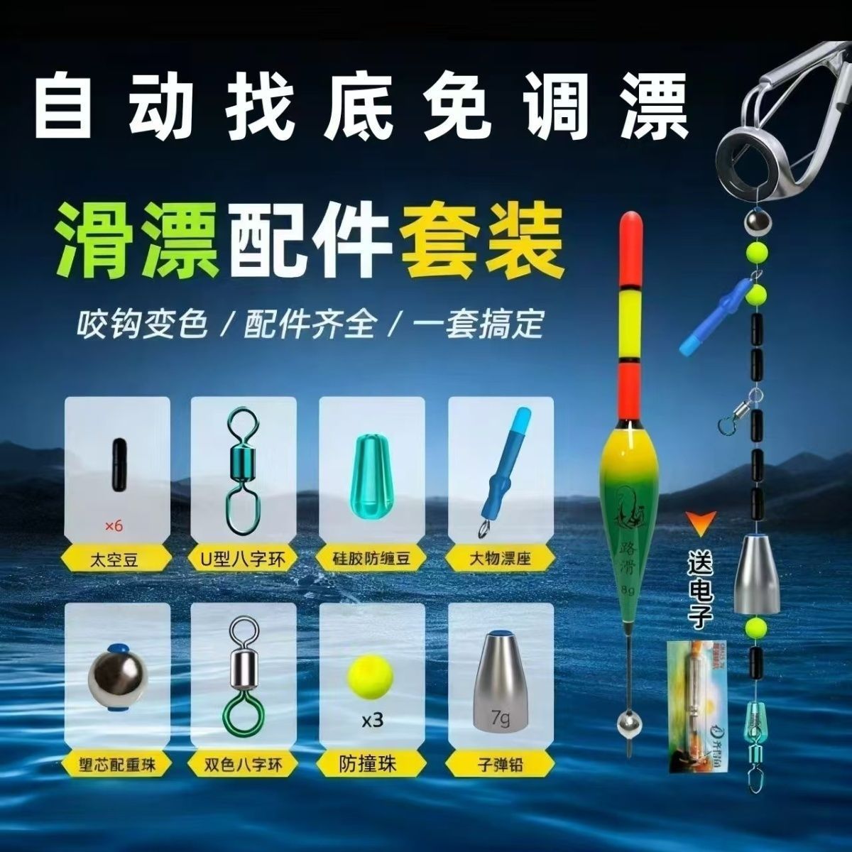 Automatic Bottom-Finding Slip Float Fishing Kit for Lure Rods