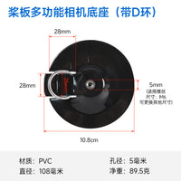 Inflatable Paddle Board Camera Mount with D-Ring for Surfboard Rudder Seat