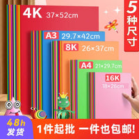 Colored Cardstock Paper A4 A3 4K 8K Thick Hard Card Paper for Handicrafts and Origami