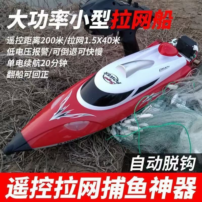 Remote Control Fishing Boat for Net Trawling and Line Release, High-Speed RC Boat for Outdoor Fishing