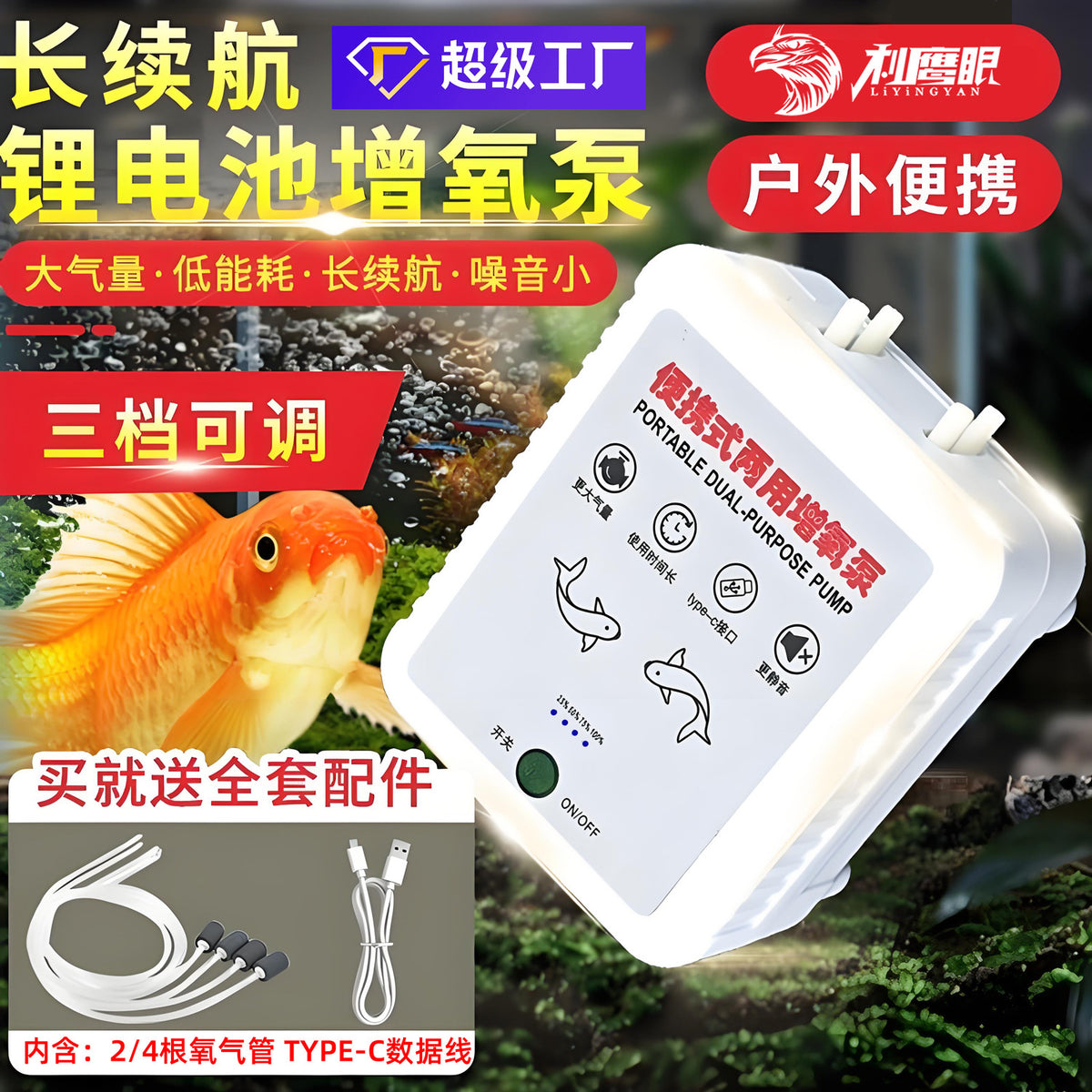 Portable USB Rechargeable Aquarium Air Pump for Fish Tank Outdoor Fishing