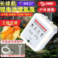 Portable USB Rechargeable Aquarium Air Pump for Fish Tank Outdoor Fishing