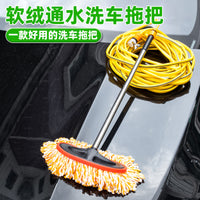 Car Wash Mop with Water Flow Brush and Hose Connector