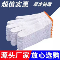Wear-Resistant Cotton Work Gloves for Men and Women, Non-Slip Thickened Labor Protection