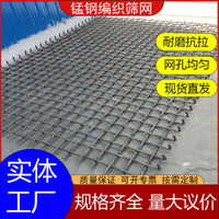 Wear-Resistant Manganese Steel Woven Wire Mesh for Mining and Aggregate Screening