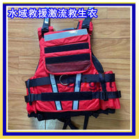 AHJS-01 Whitewater Rescue Life Vest for Flood Search & Rescue Operations