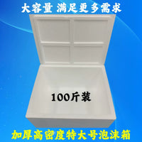 Extra Large Thick High-Density Foam Cooler Box for Seafood, Fruits, and Vegetables