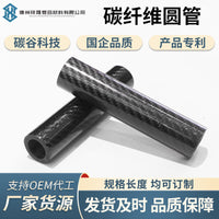 Carbon Fiber 3K Round Tube High-Strength Irregular Shaped Pipe