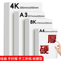 White Cardstock Paper for Drawing, Painting, and Crafts - A3, A4, 2K, 4K, 8K Sizes