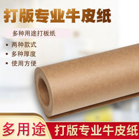 Industrial Kraft Paper Rolls and Sheets for Garment Pattern Making and Prototyping