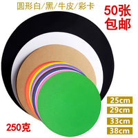 50 Sheets Round Thick Kraft Cardboard Drawing Paper for Sketching and Colored Pencils