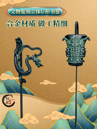 Xi'an Cultural Bronze Ware Bookmark Set - He Zun, Gilt Bronze Dragon, Lai Ding
