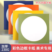 Square Outer Round Inner Colored Thick Cardboard for Kids' Art and Craft, Painting Paper with Round Frame, 20 Sheets