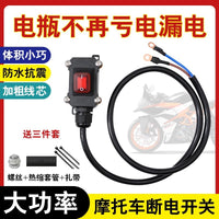 12V/24V Waterproof Battery Disconnect Switch for Heavy Duty Motorcycle EFI Dual-Cylinder Water-Cooled Bikes