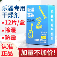Musical Instrument Desiccant Packs for Piano, Guzheng, Violin, Saxophone, Guitar - Moisture Absorber & Mildew Prevention