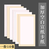 Thickened Xuan Paper Cardboard Mirror Sheet Rectangular Chinese Painting Raw Xuan Half-Cooked Fine Brushwork Blank Calligraphy Paper Wholesale