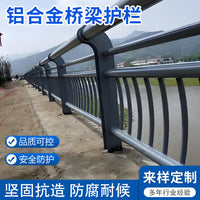 Aluminum Alloy Bridge Guardrail for Highways and Rivers
