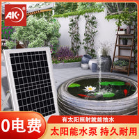 Solar Powered Water Pump Kit for Fish Tanks, Ponds, Fountains, and Landscaping - 12V Oxygenation and Circulation Pump