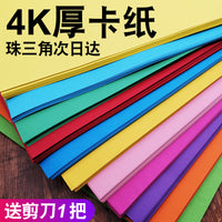 Colored Hard Cardboard 4K Drawing White Card 230gsm Festive DIY Handmade Class Production Black Greeting Card Paper Wholesale
