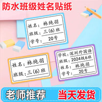 Waterproof Name Labels for Students - Customizable Sticker Tags for Bottles & Books