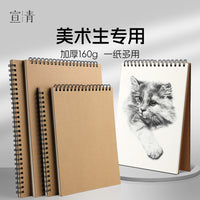 Xuanqing A4/8K Sketchbook with Hard Cover, Spiral Bound for Art Students and Artists