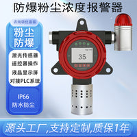 Industrial Dust Detector Explosion-Proof Dust Concentration Alarm for Flour Mills & Feed Plants